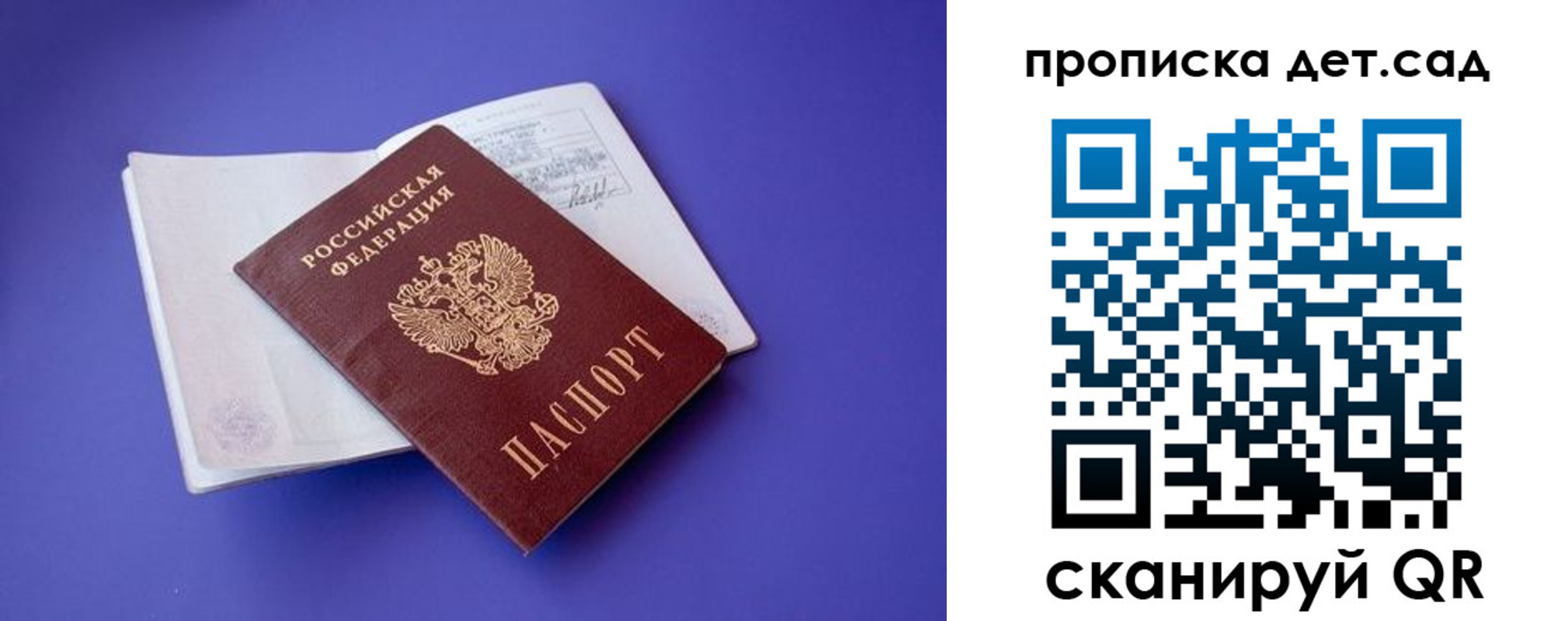 прописка 2025 в Валдае