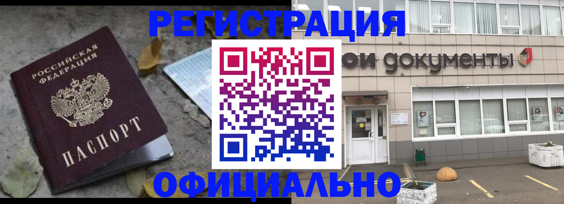 прописка для работы в Валдае