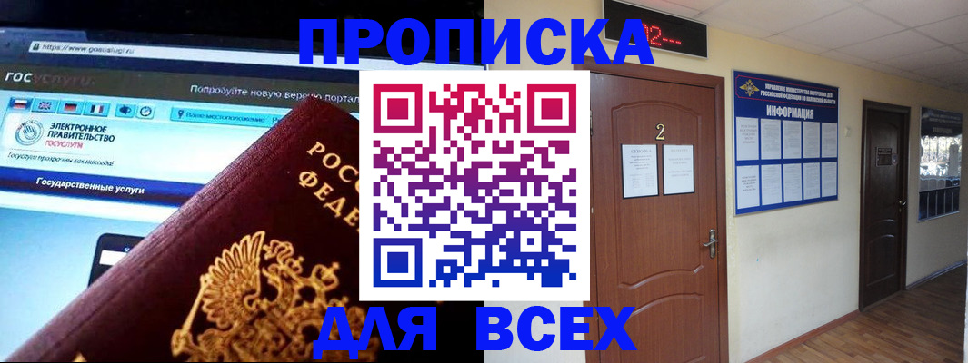 временная регистрация для школы в Валдае