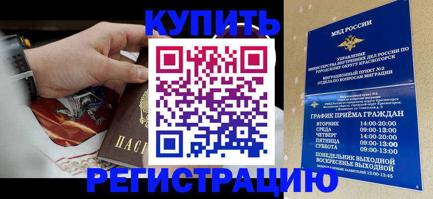 прописка ребенка в Валдае