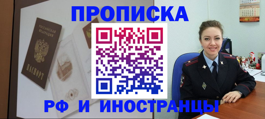 прописка регистрация в Валдае