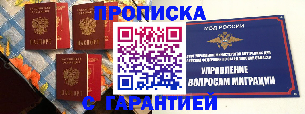 временная регистрация недорого в Валдае